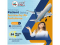 avail-247-superior-air-ambulance-in-dibrugarh-at-a-reasonably-priced-by-king-small-0